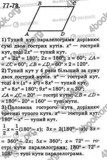 ГДЗ Геометрия 8 класс страница 77-78